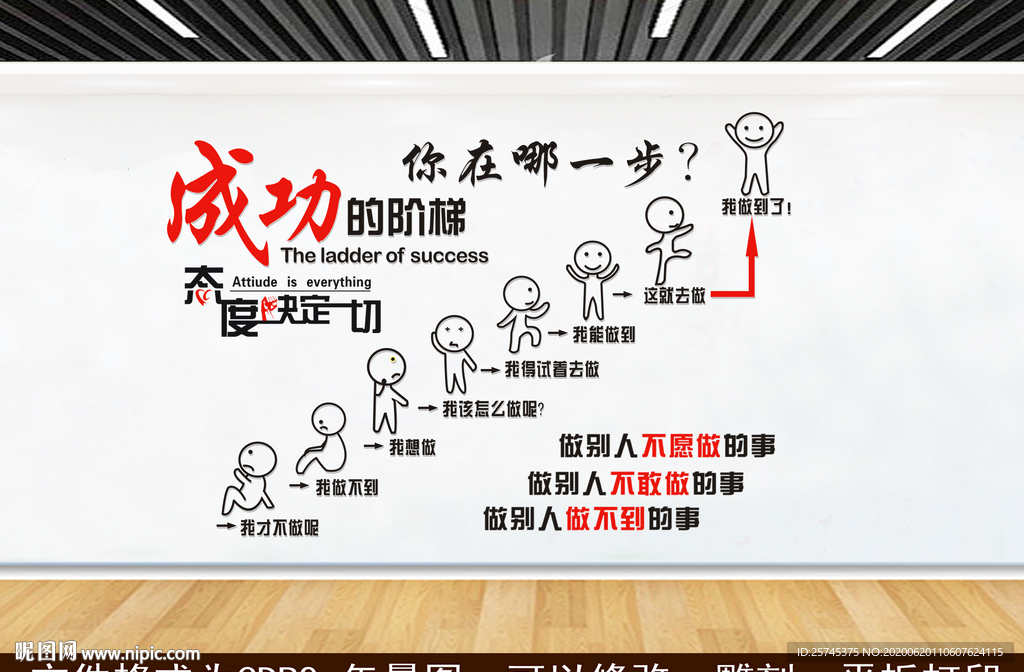 成功的阶梯