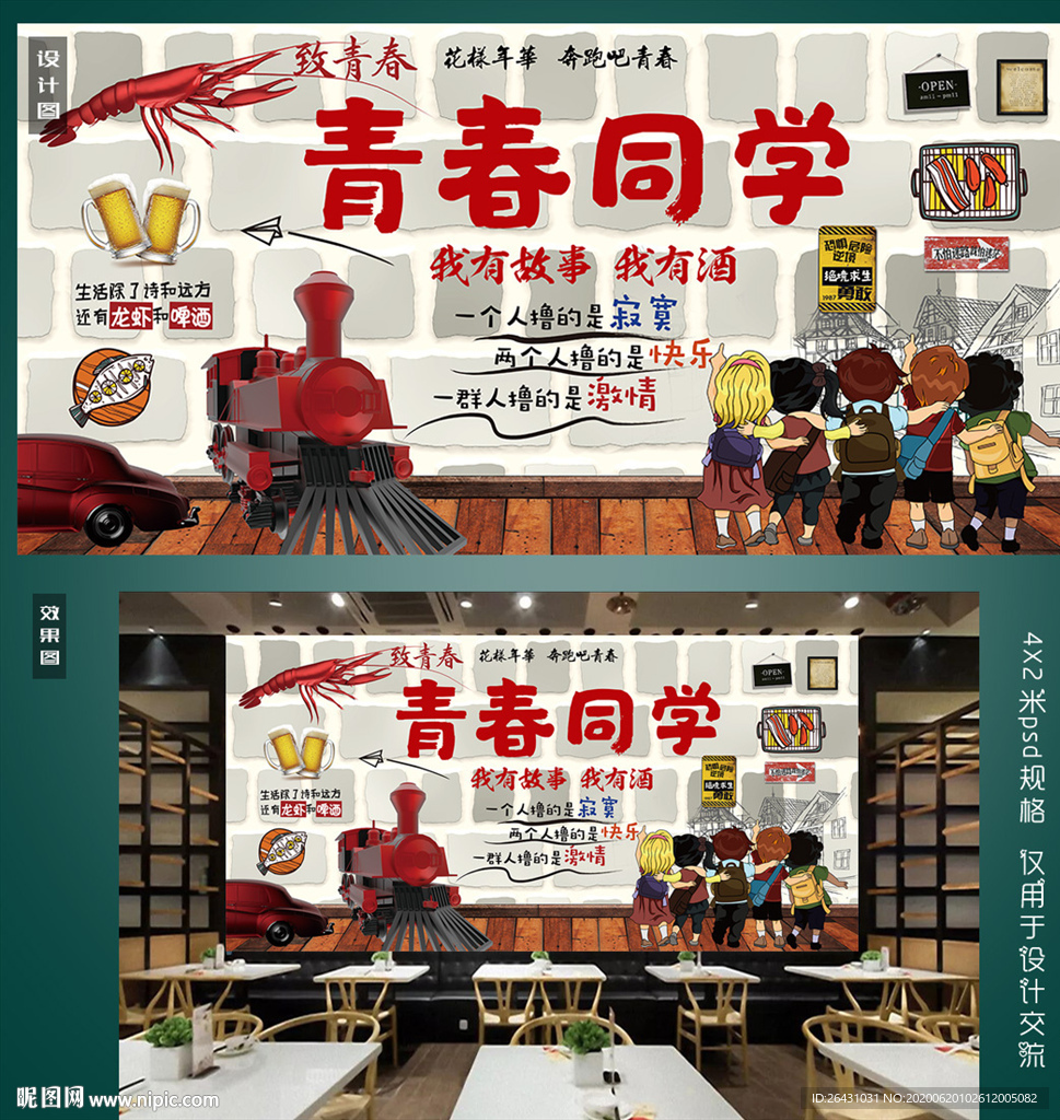 小龙虾美食背景墙