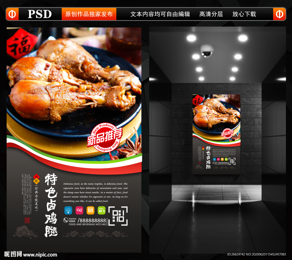 特色卤鸡腿