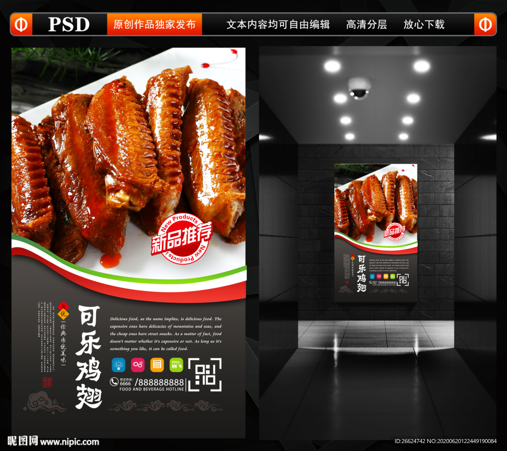 可乐鸡翅