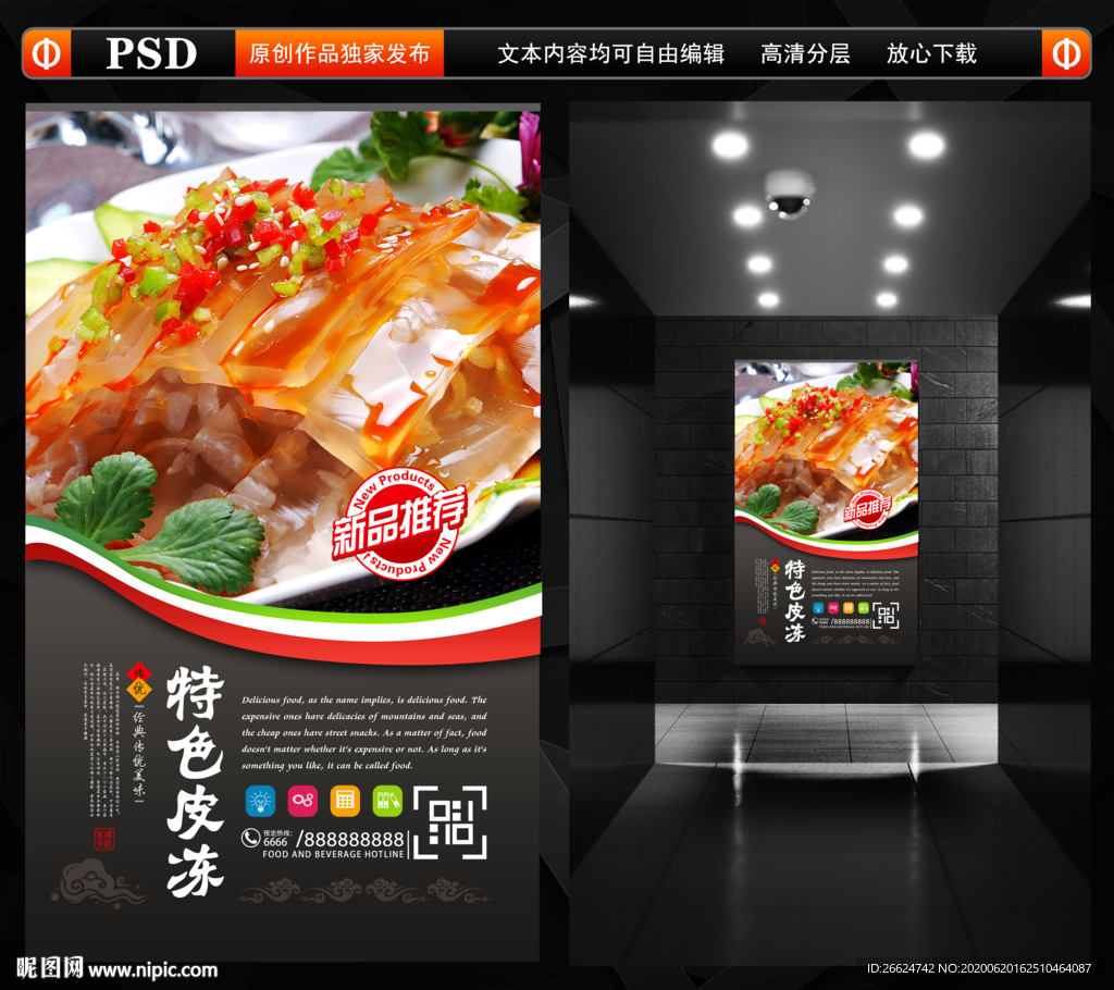特色皮冻