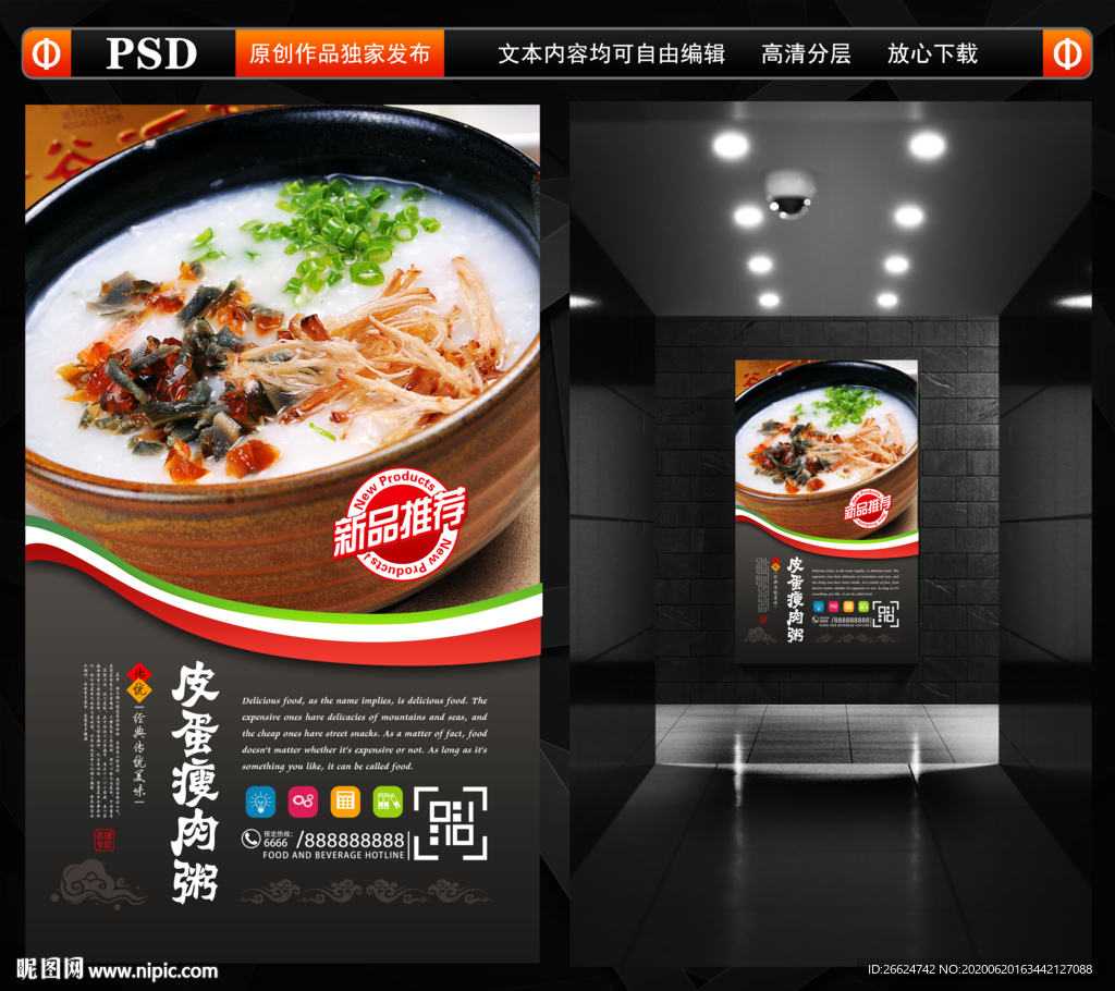 皮蛋瘦肉粥