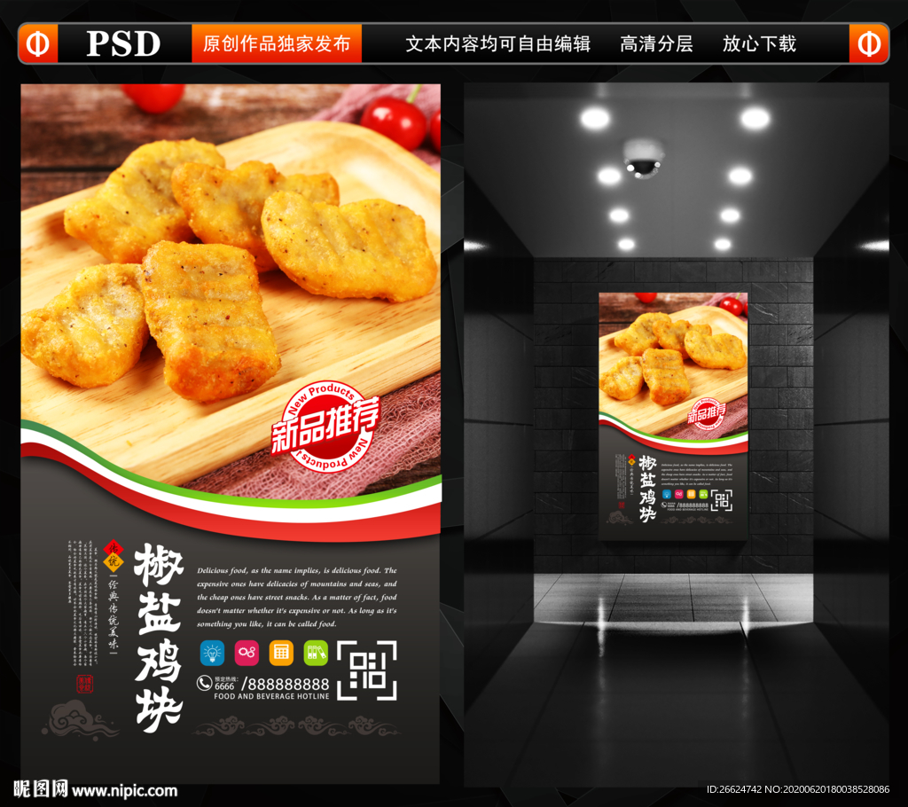 椒盐鸡块