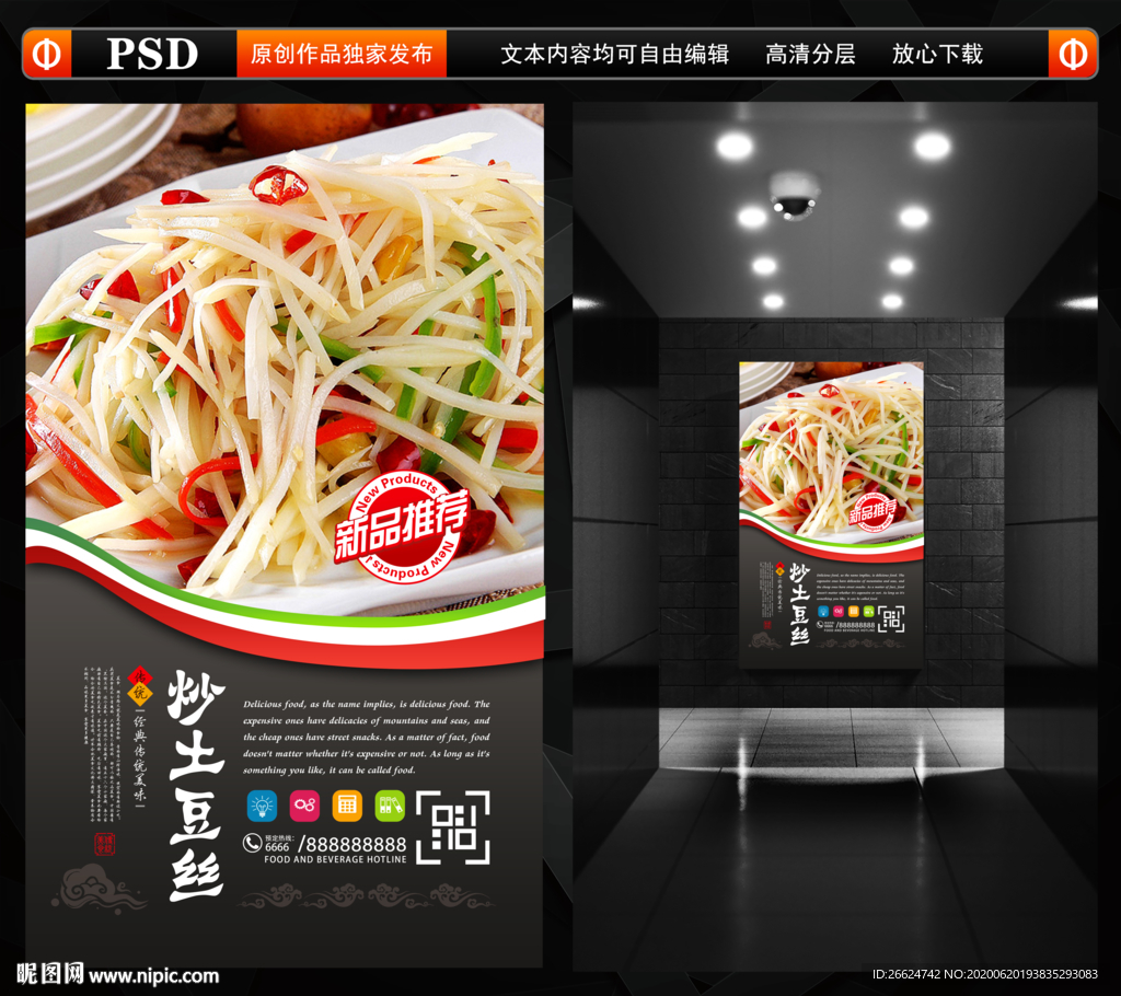 土豆丝