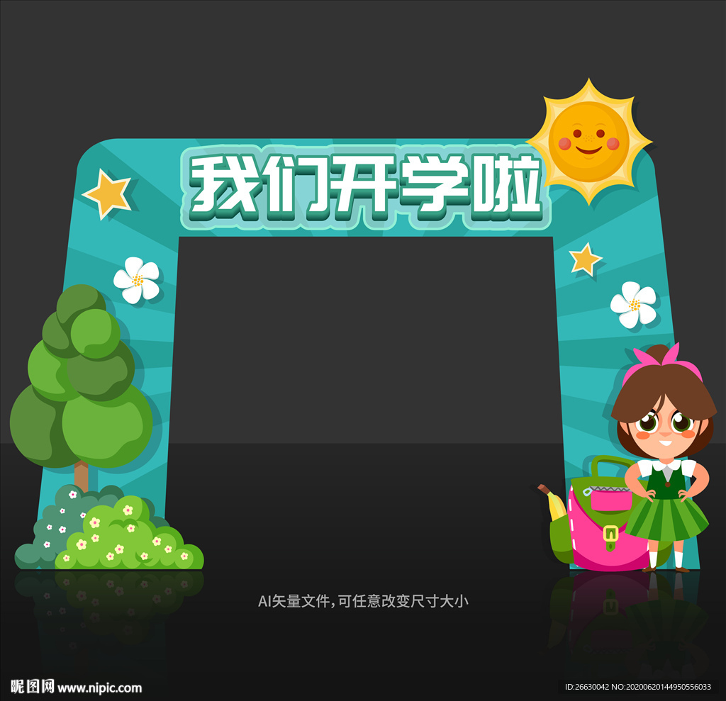 开学拱门