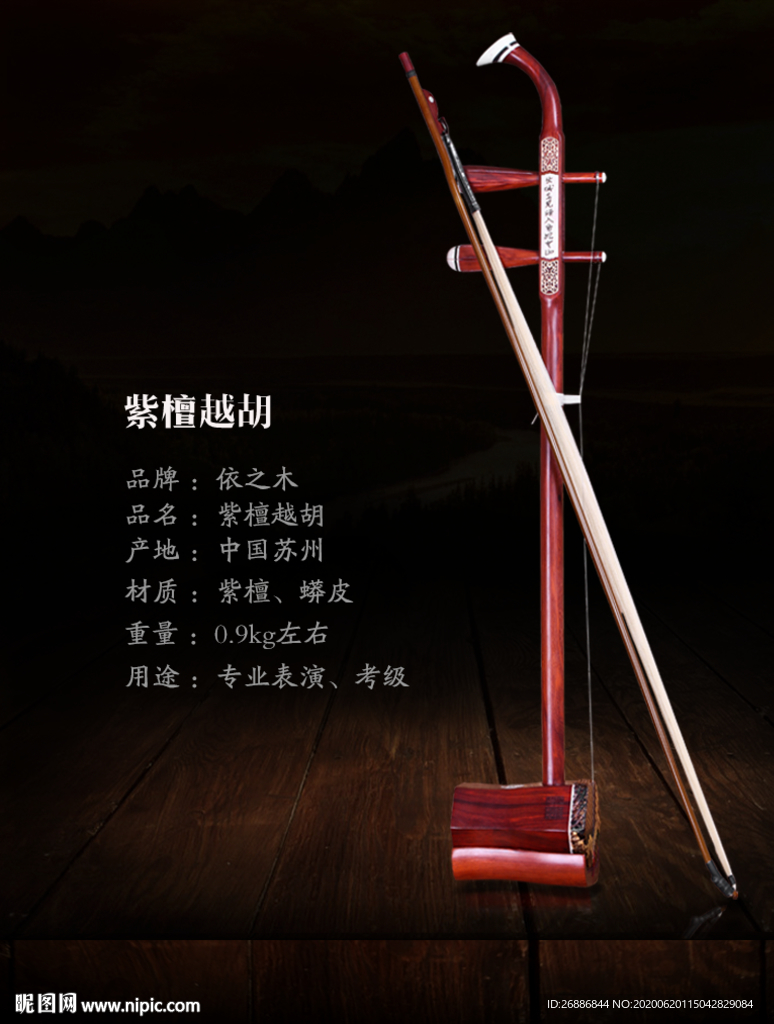 二胡音乐民乐乐器独奏音乐会