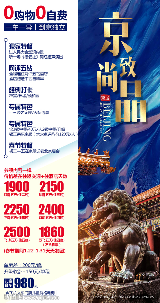 北京