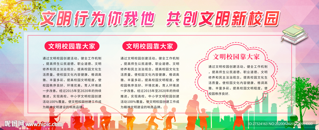 校园文明