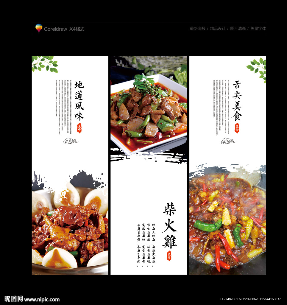 柴火鸡 柴火鸡海报