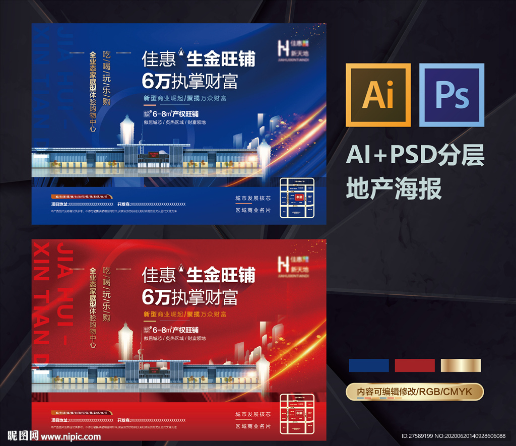 房地产蓝色红色大海报