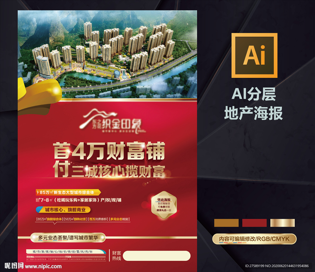 红色房地产大海报