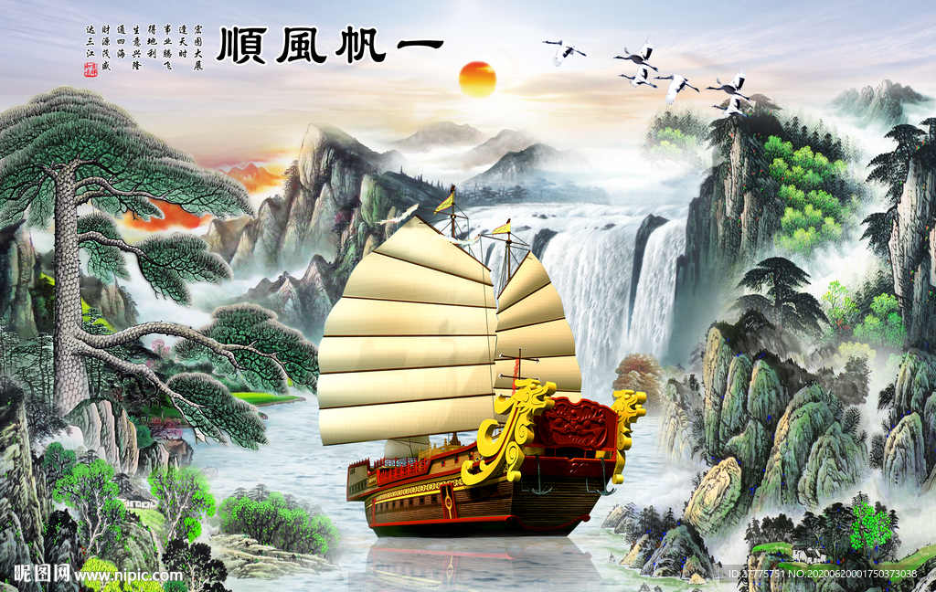一帆风顺