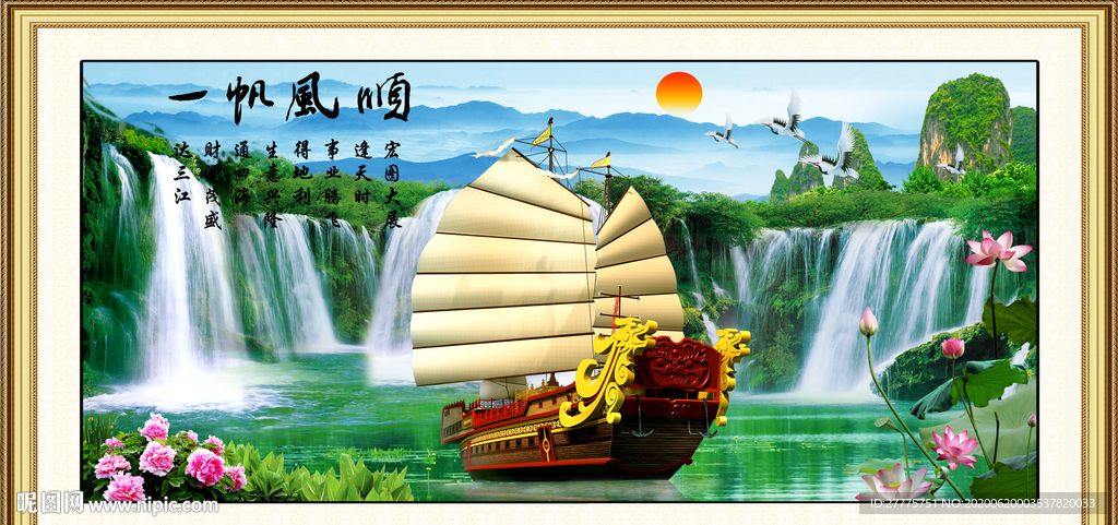 一帆风顺