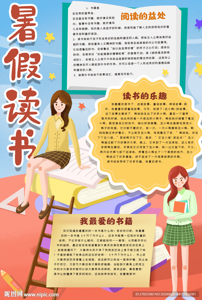 暑假手抄报