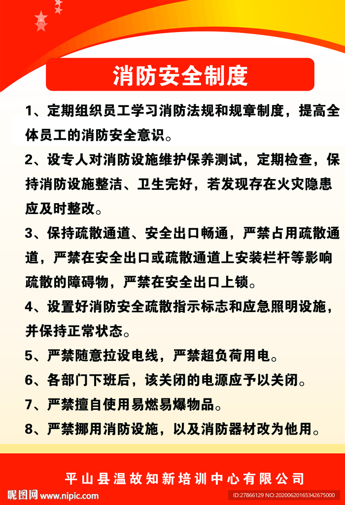 消防安全制度牌系列