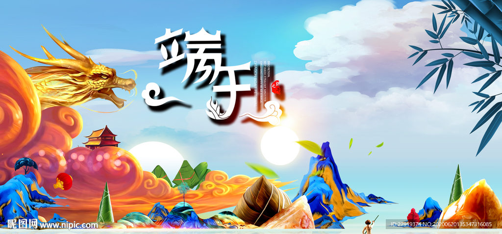 端午