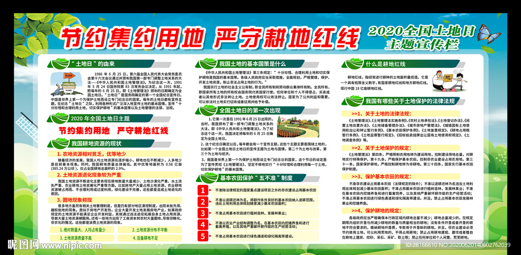 2020土地日 全国土地日
