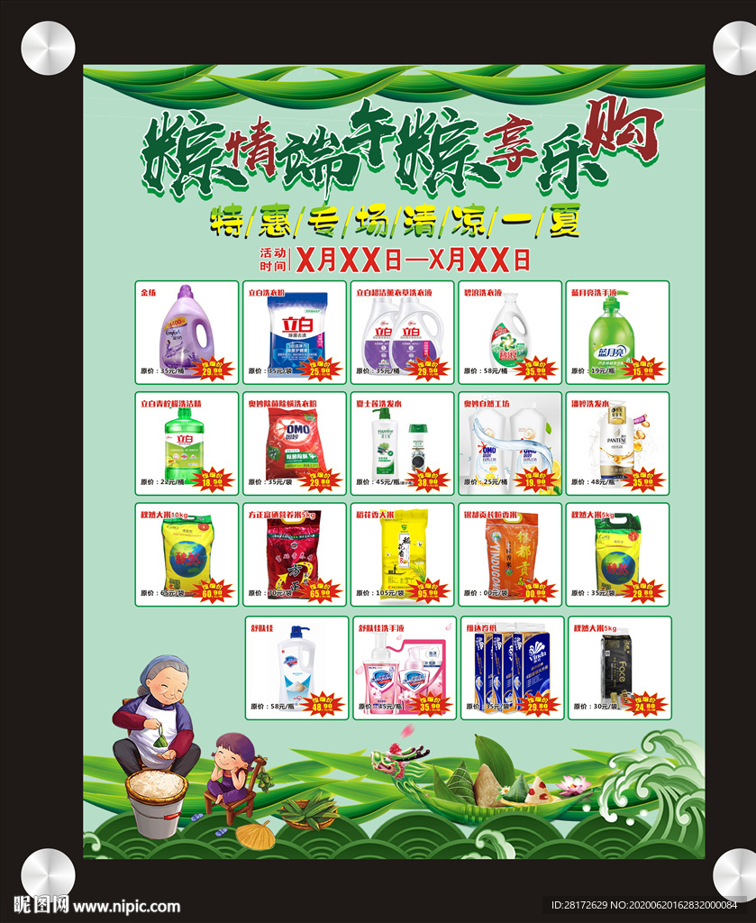端午节促销