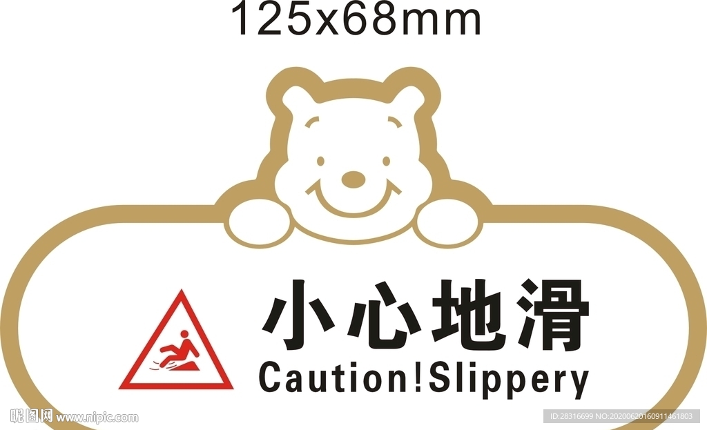 熊形告示牌 小心地滑