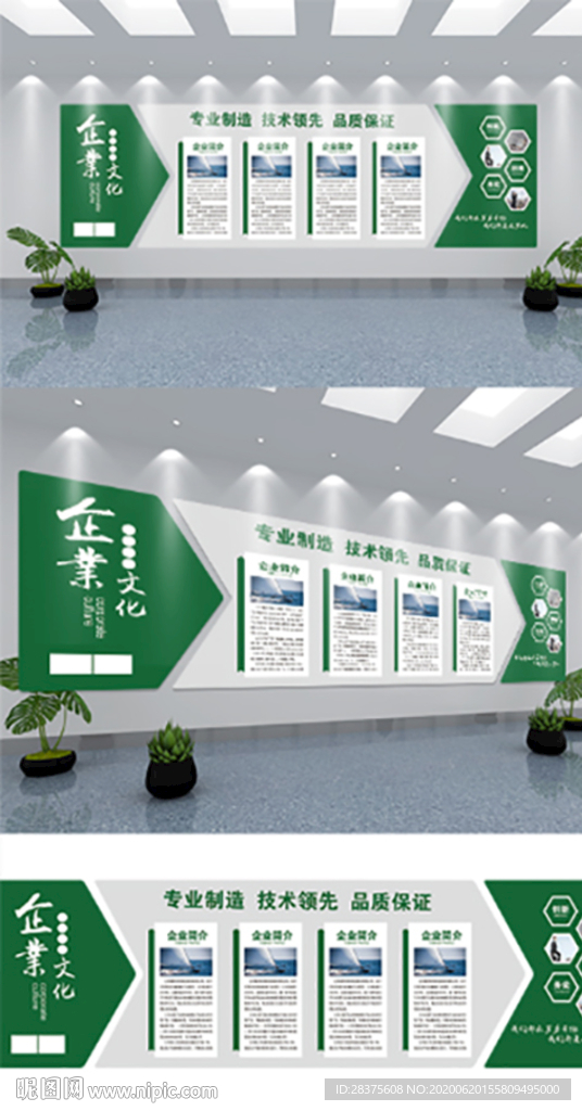 企业文化墙