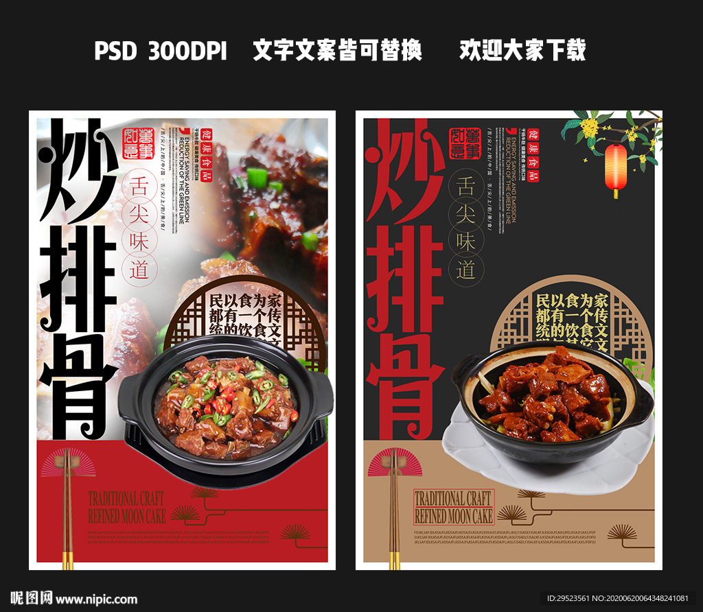 炒排骨