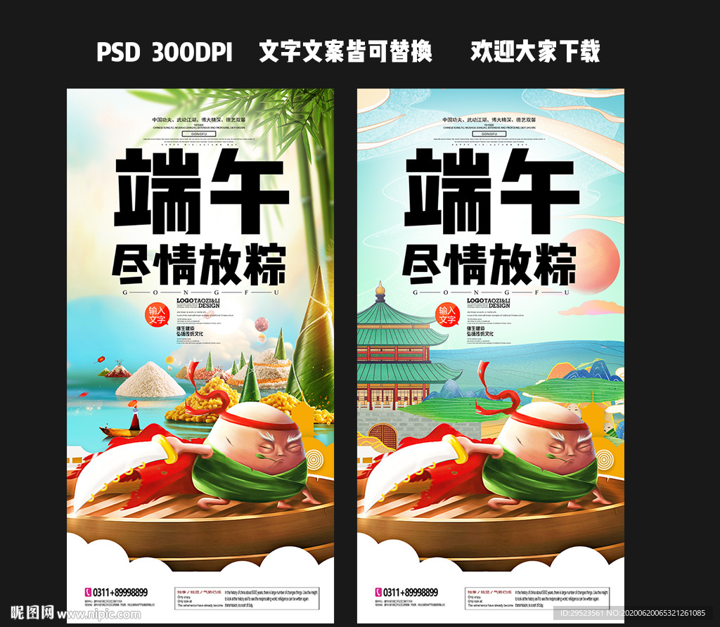 端午