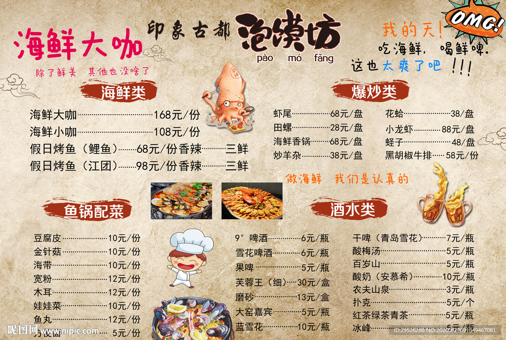 烧烤菜单