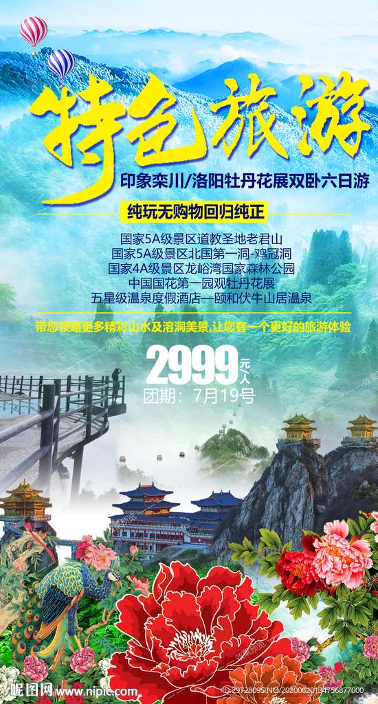洛阳旅游海报