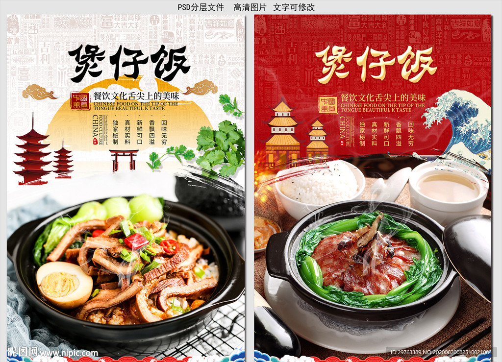 煲仔饭