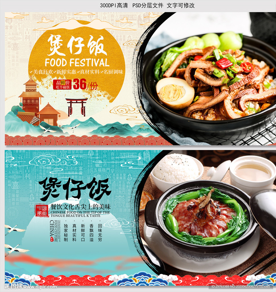 煲仔饭