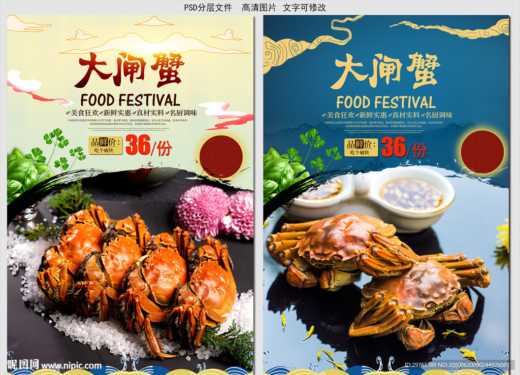 大闸蟹