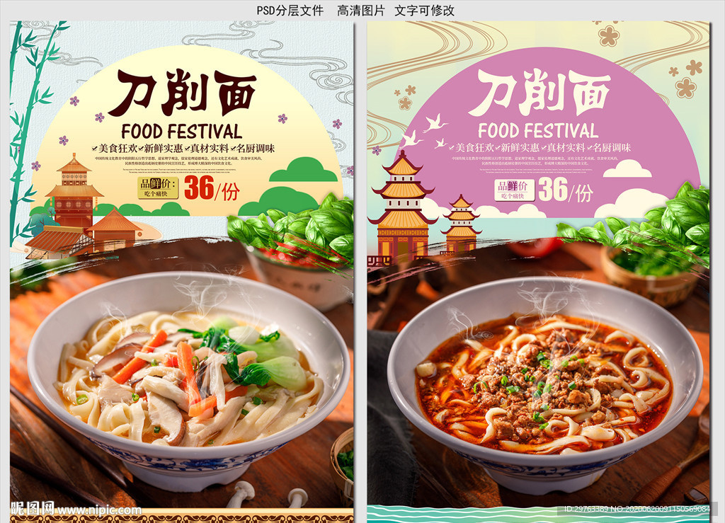 刀削面