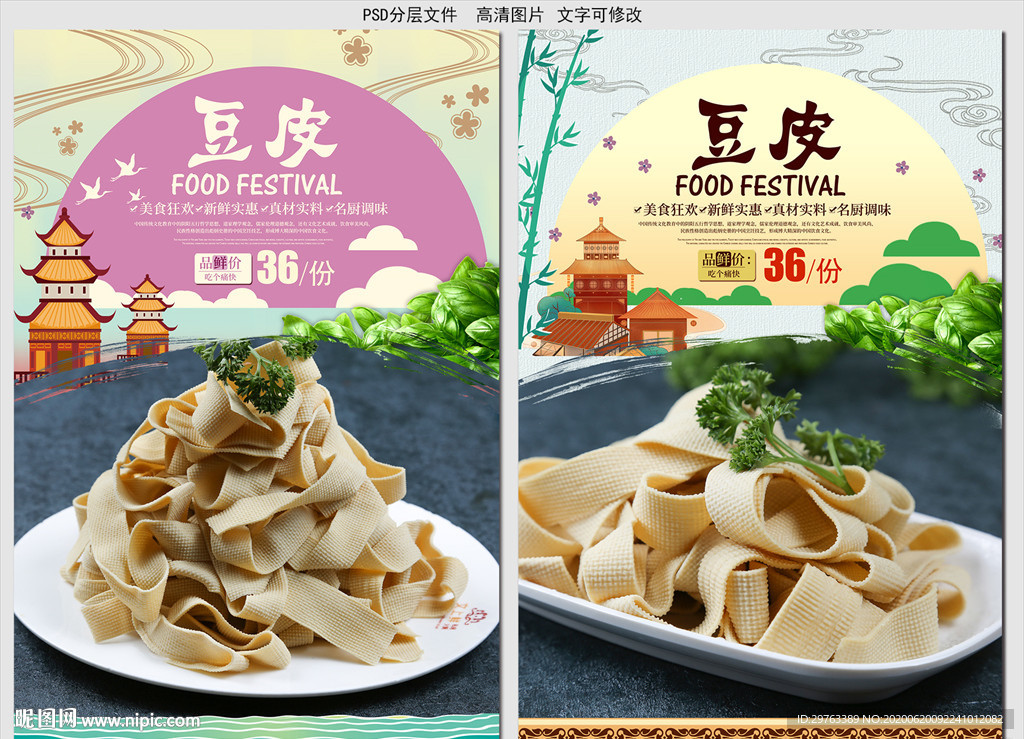 豆皮