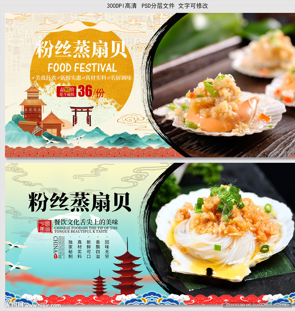 粉丝蒸扇贝