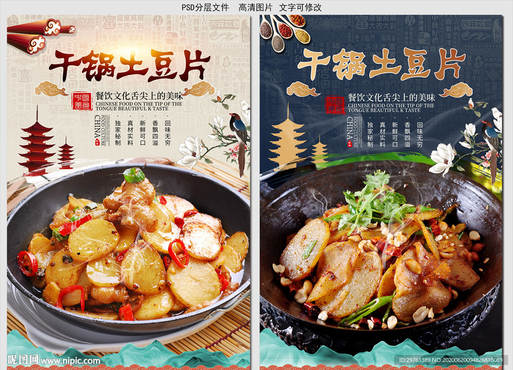 干锅土豆片