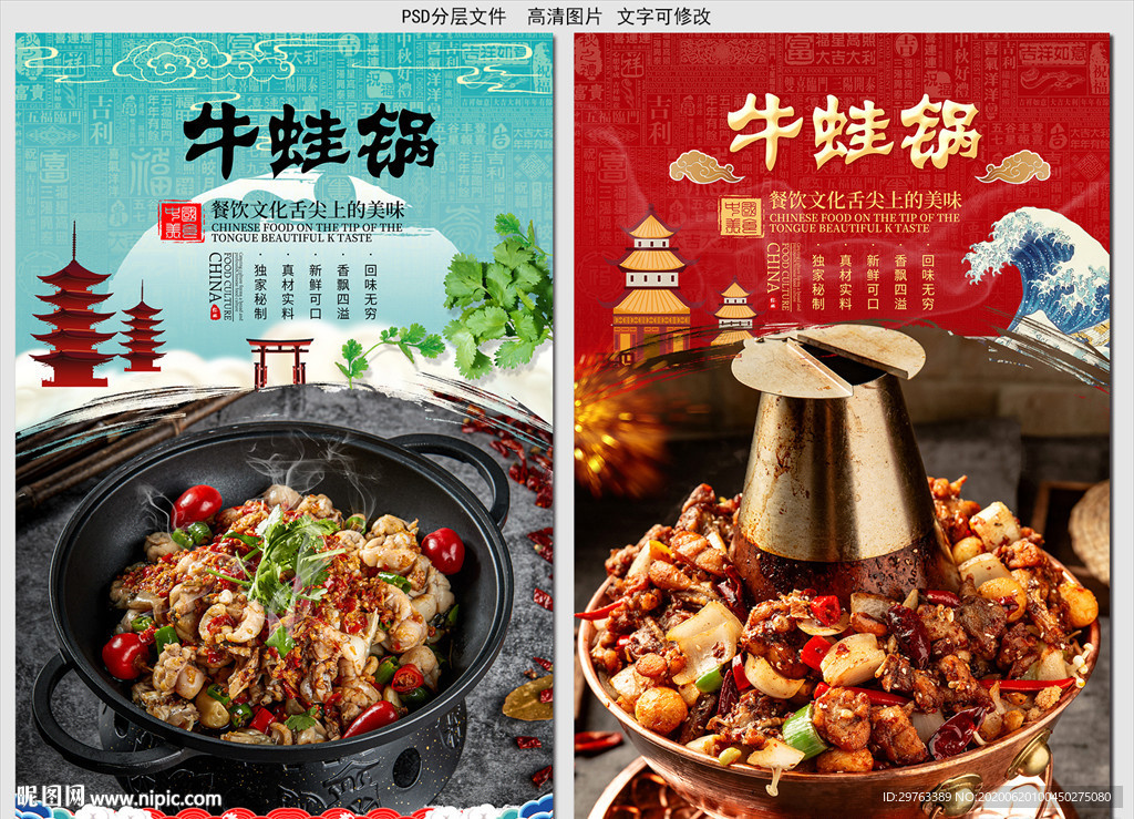 干锅牛蛙