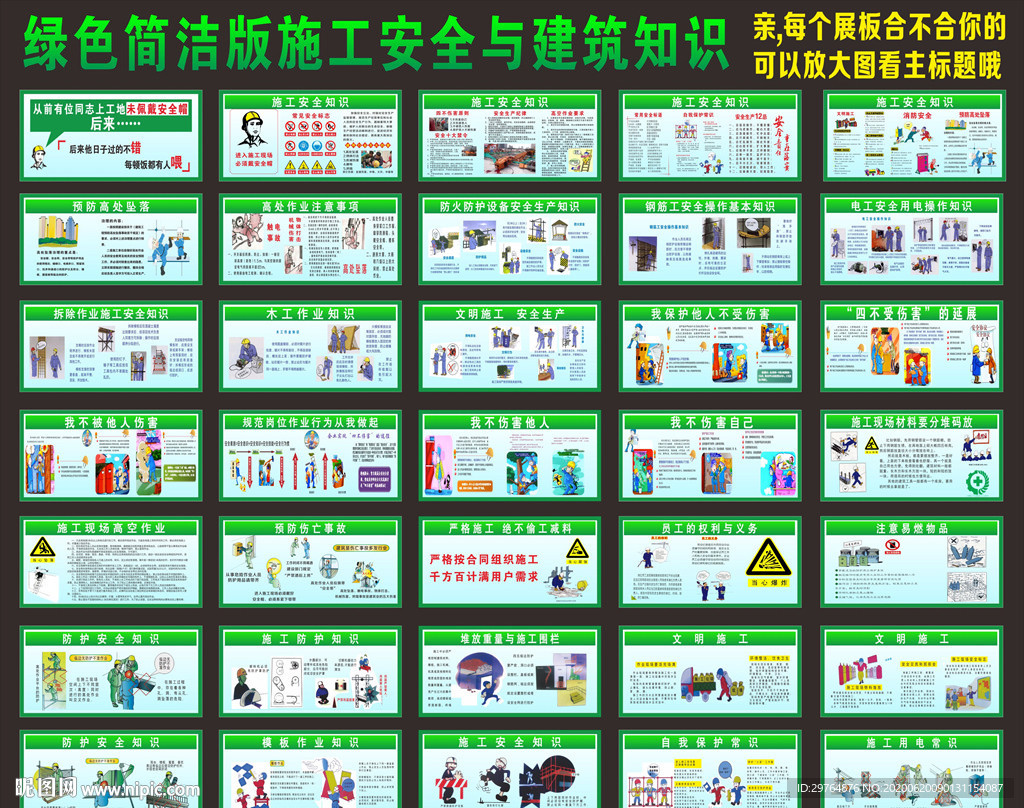 房地产建筑围栏或建筑安全知识