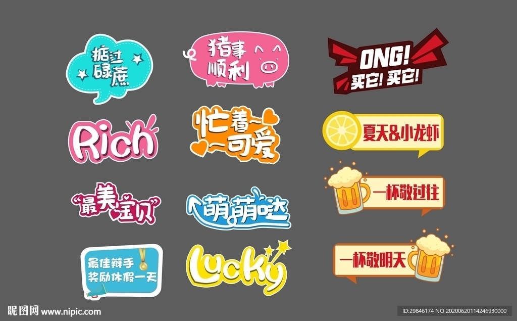 手举牌 拍照道具