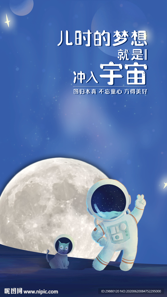 儿时梦想
