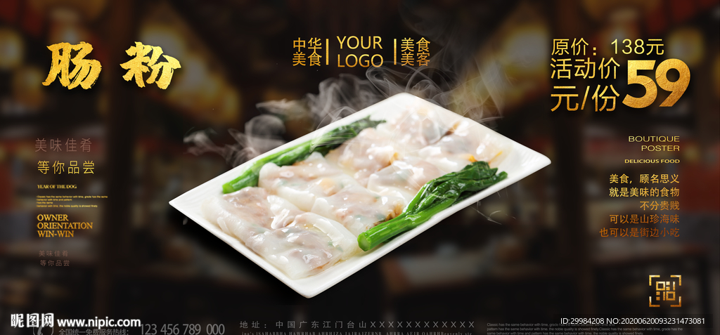 肠粉