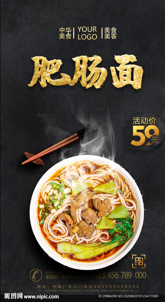 肥肠面