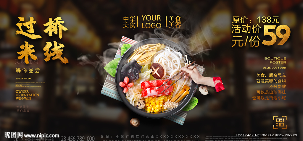 过桥米线