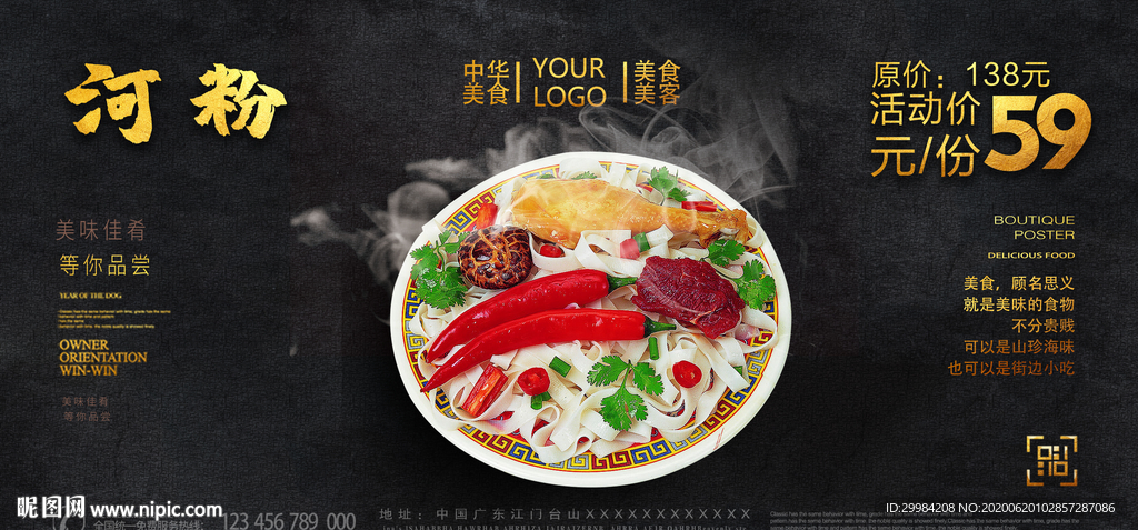 河粉