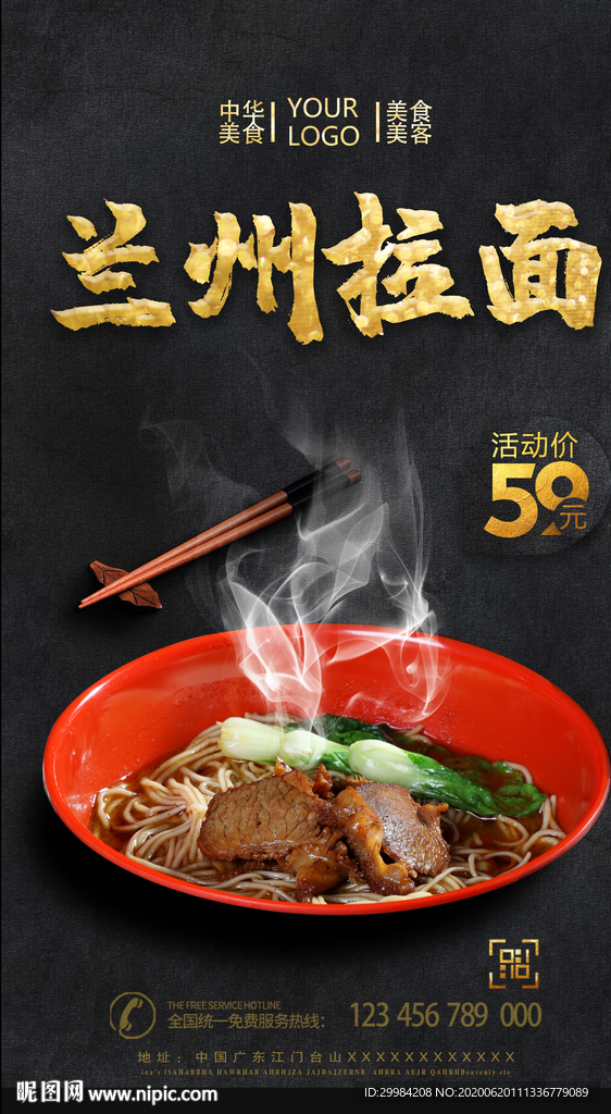 兰州拉面