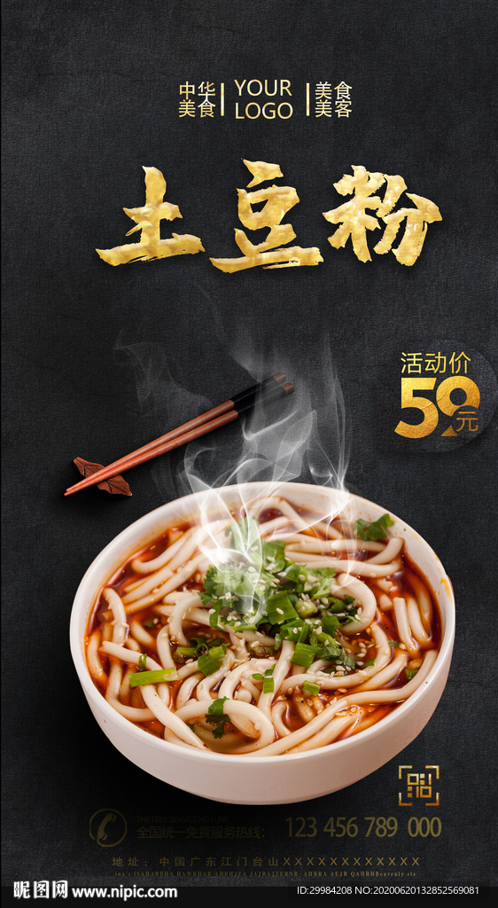 土豆粉
