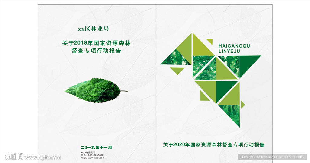 环保封面