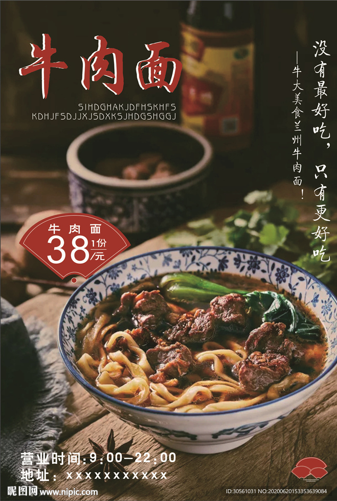 牛肉面