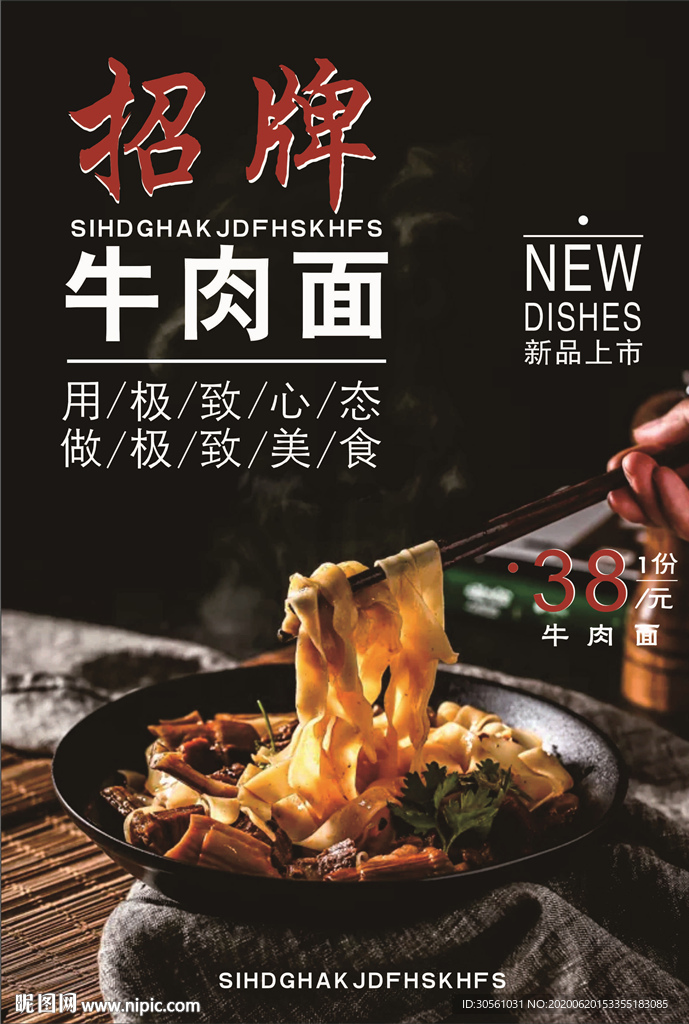 牛肉面海报