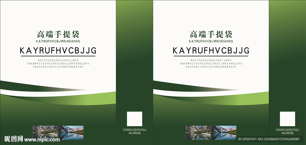 绿色环保手提袋