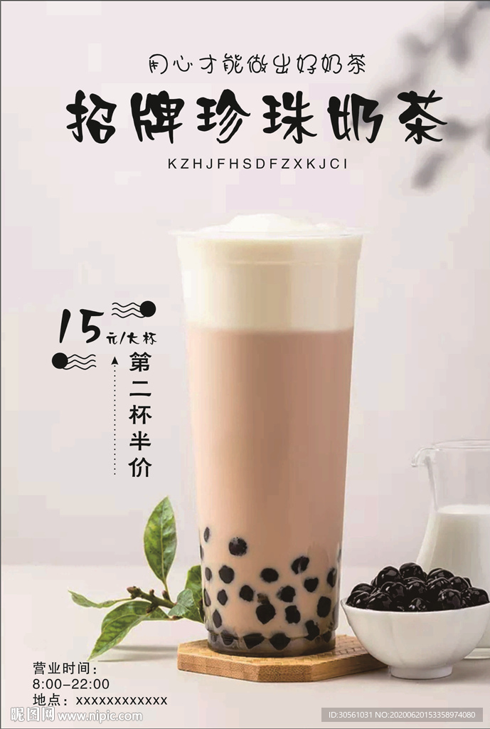 奶茶海报